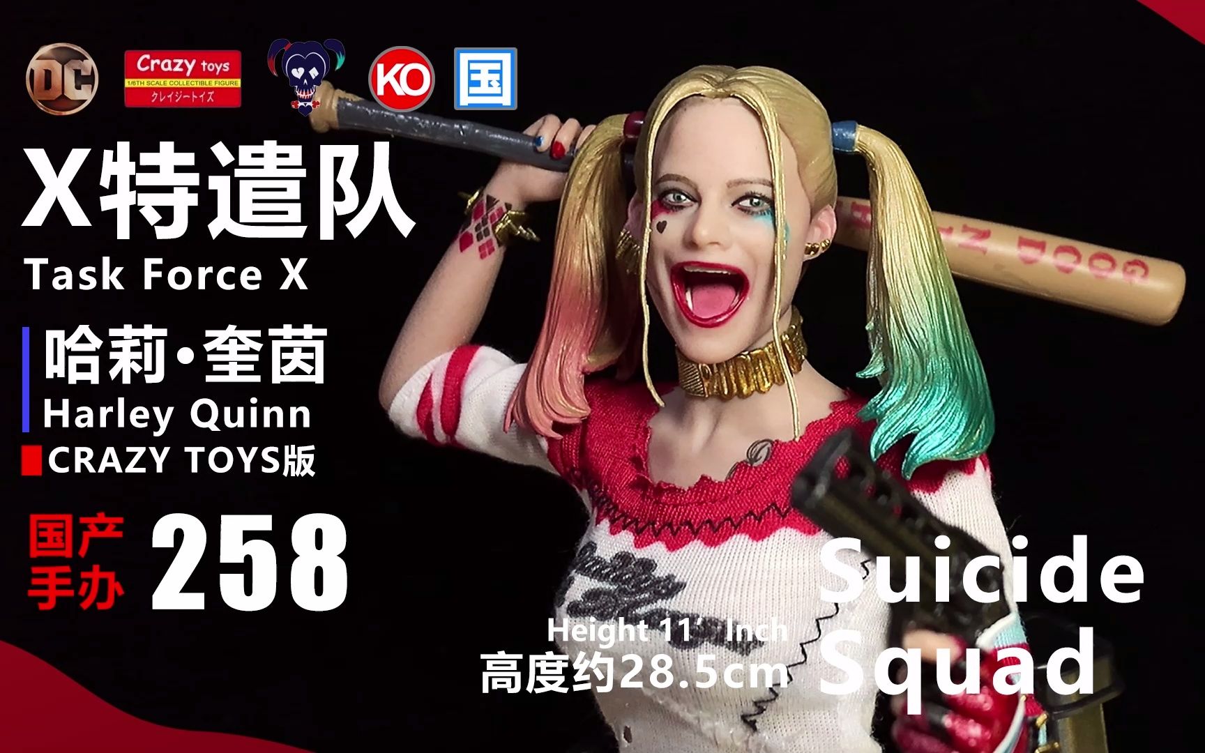 crazytoys祖国版哈莉奎因小丑女200多的价格离了点普?