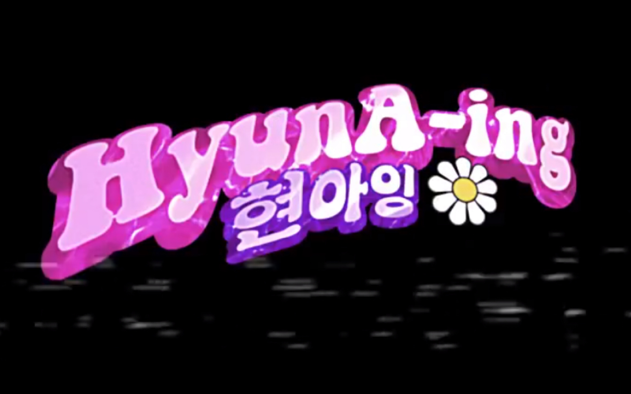 【金泫雅HyunA】HyunAing全集135哔哩哔哩bilibili