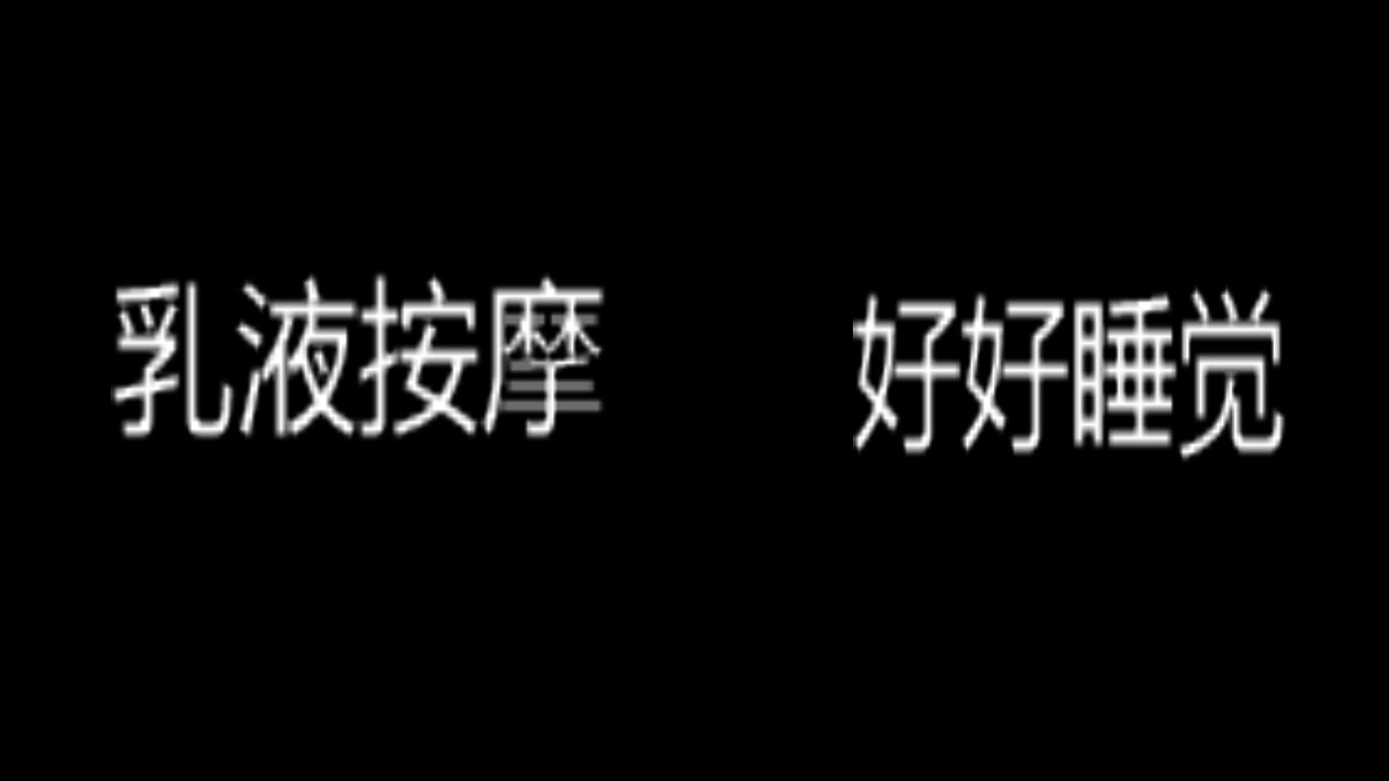 我最最最最最最喜欢的抹了乳液的手指掏耳,哄睡著名催眠,暴力掏耳哔哩哔哩bilibili