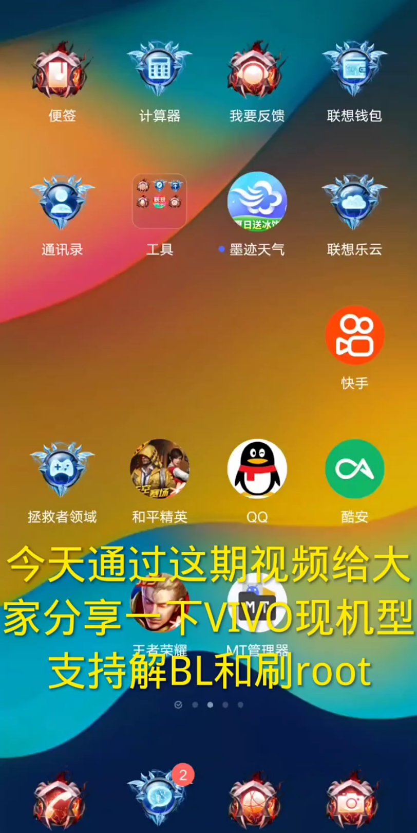 vivo iqoo root全解析 哪些手机可root哔哩哔哩bilibili