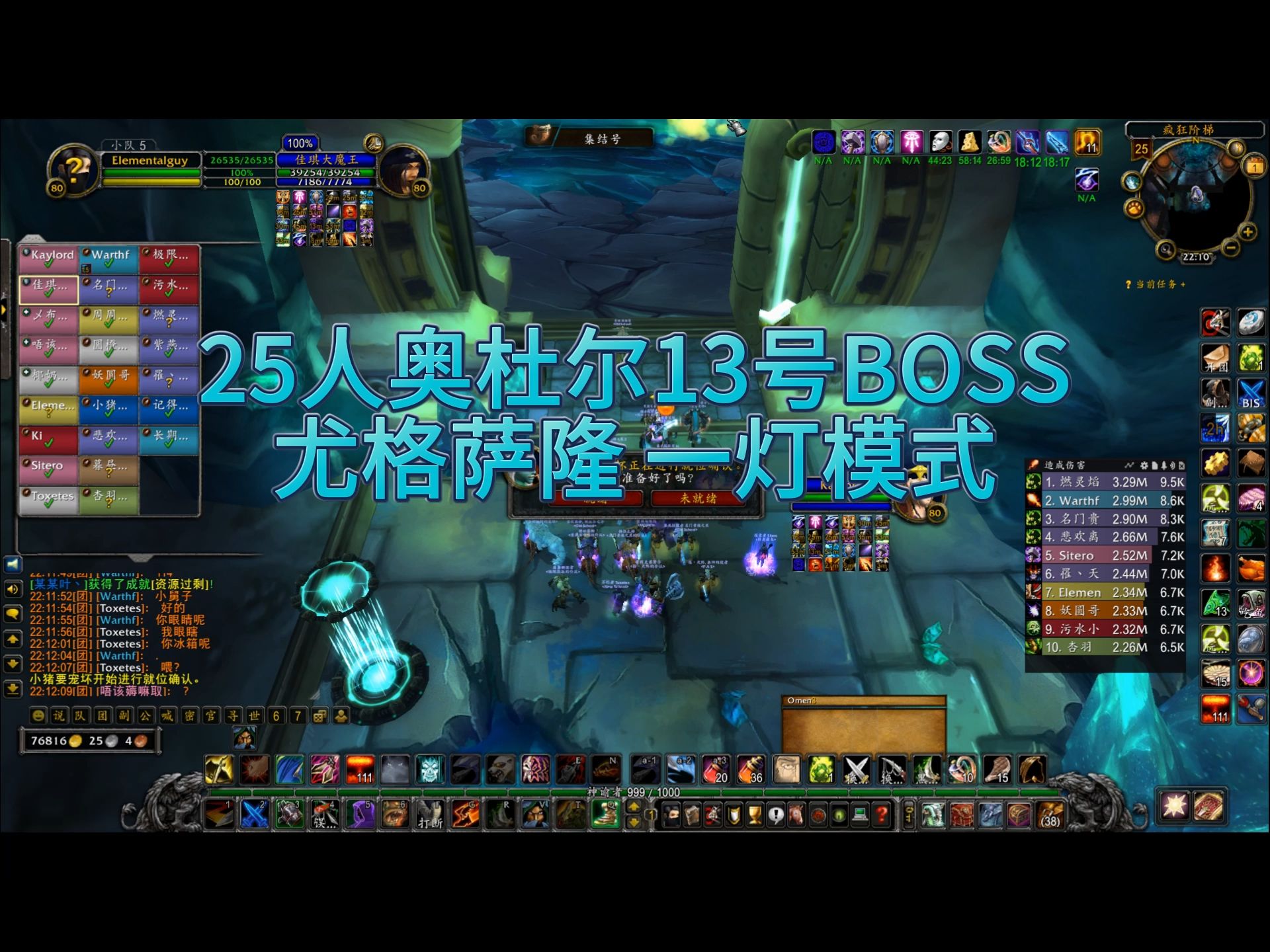 25人奥杜尔13号BOSS尤格萨隆 一灯困难模式魔兽世界