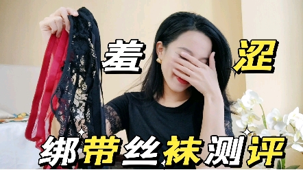 御姐上身测评|绑带丝袜分享哔哩哔哩bilibili