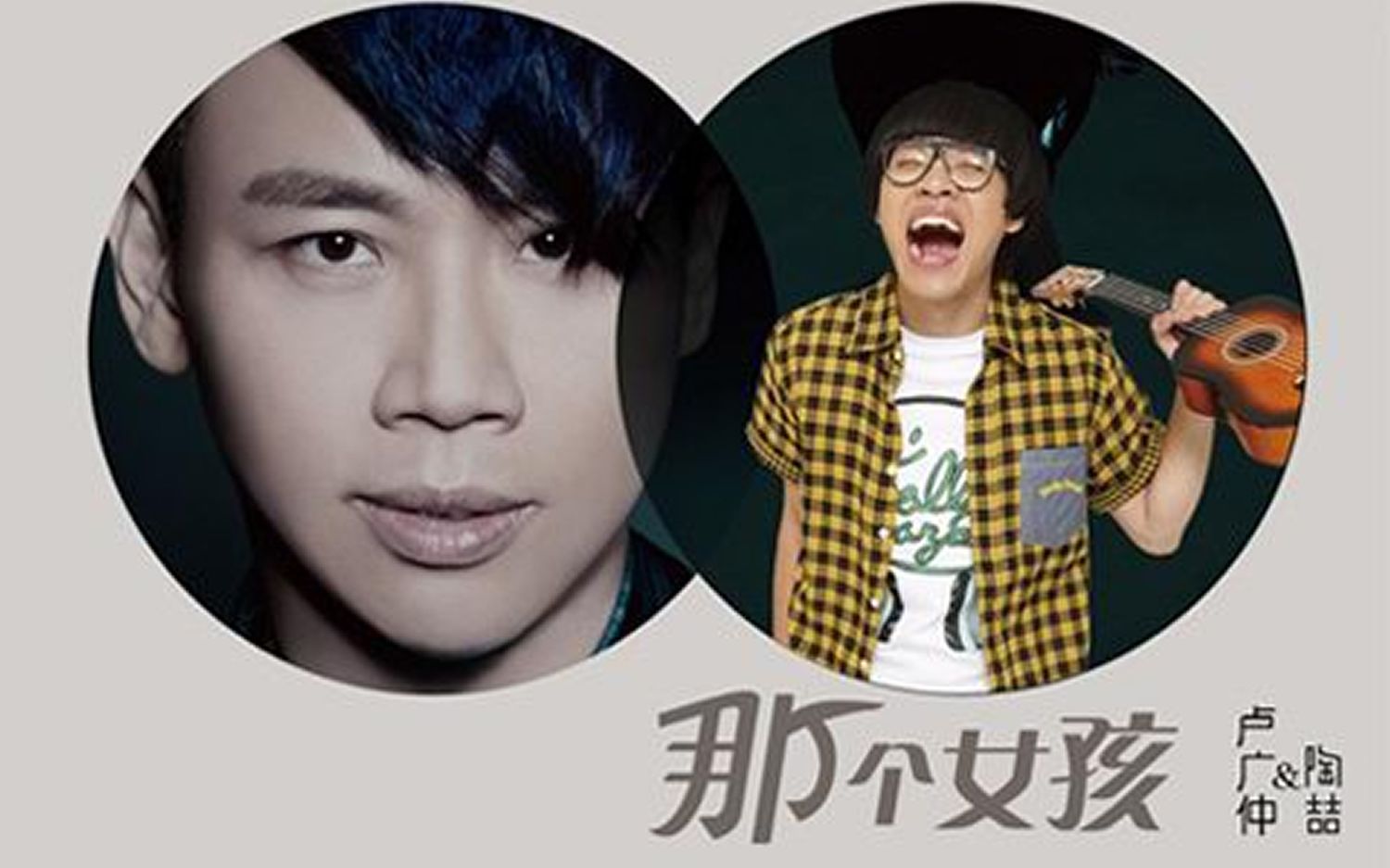 陶喆/卢广仲《那个女孩》经典歌曲扣人心弦,真的太好听了!