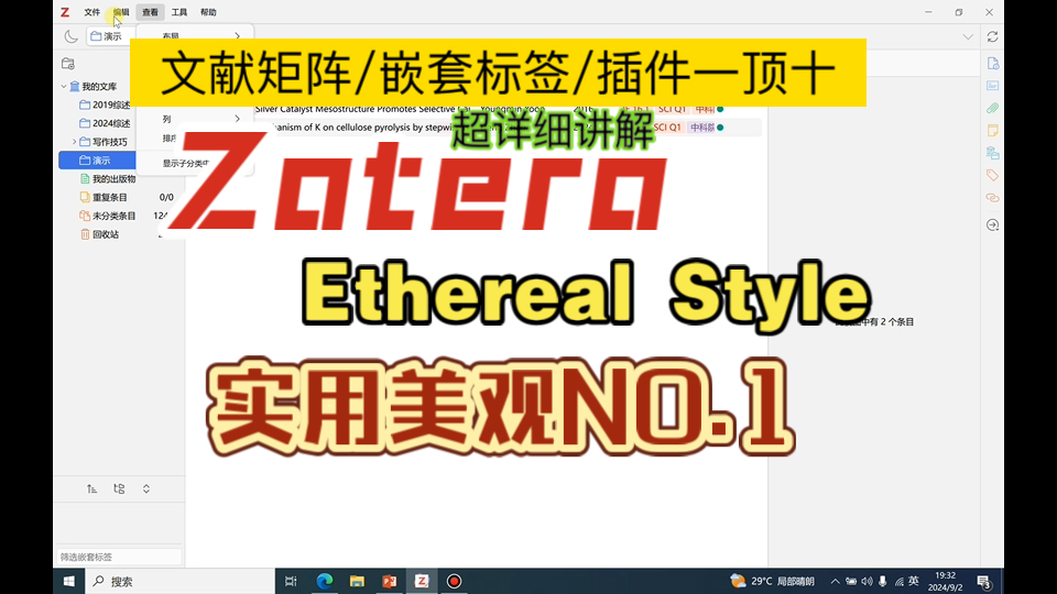 【科研必备】Zotero ethereal Style超详细讲解,让你的文献管理美观又实用哔哩哔哩bilibili