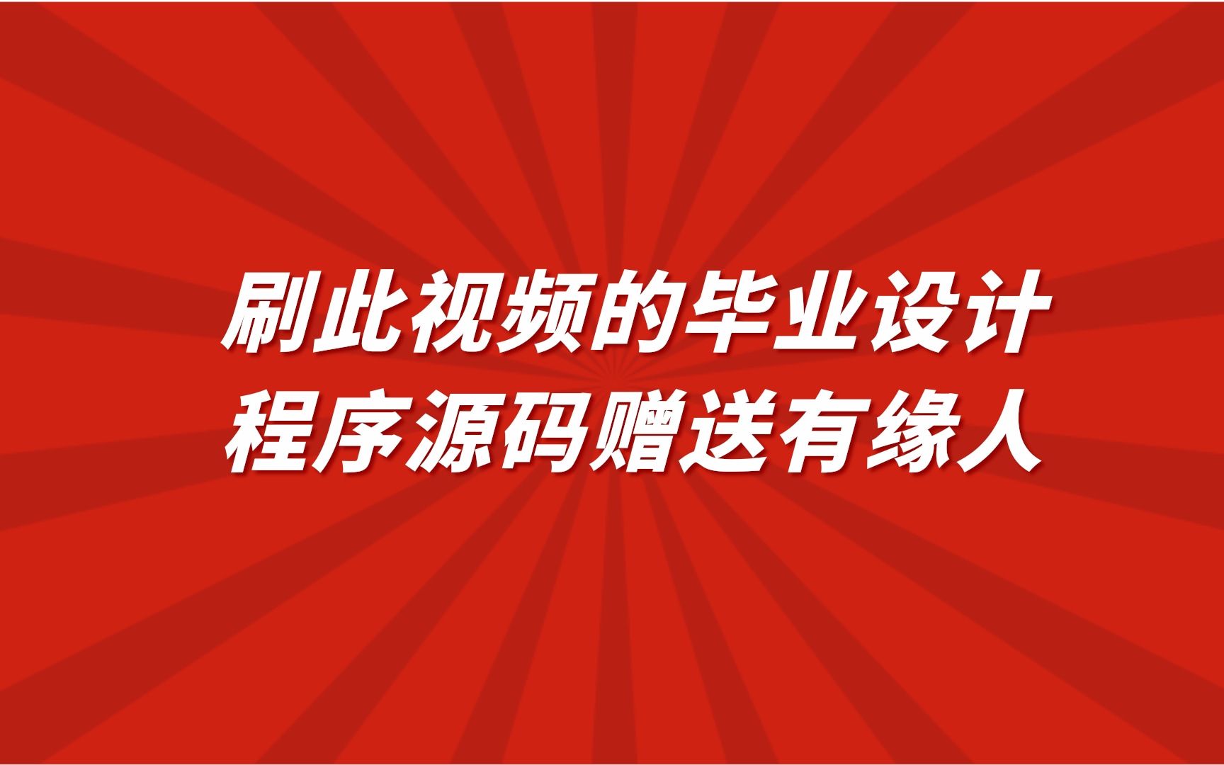 java《数据结构》教学辅助网站计算机毕业设计程序计算机毕业设计程序哔哩哔哩bilibili