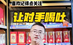 Download Video: 喝酒如何自己不吐让对手喝吐，转发你身边喜欢喝吐的朋友，喝翻全场 #喝酒 #喝酒喝到吐 #喝可乐