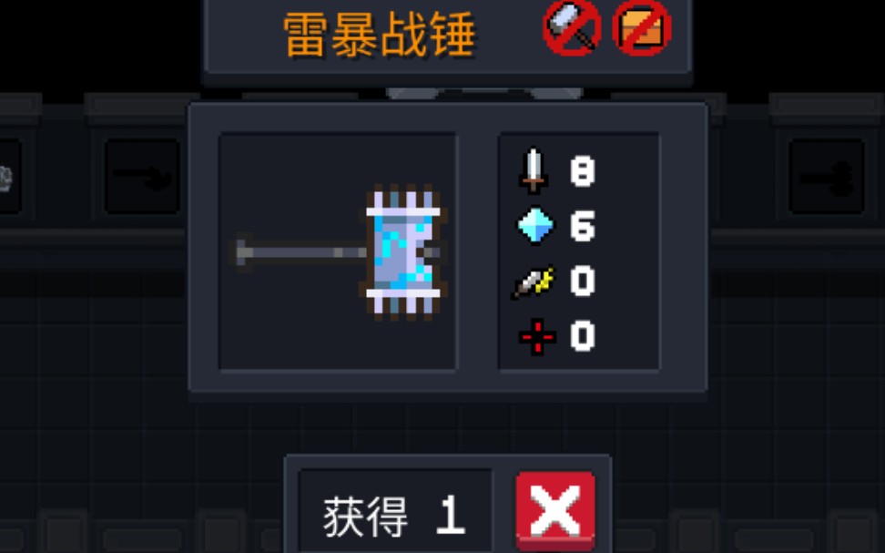 元气骑士这个雷暴战锤终于被我找到了