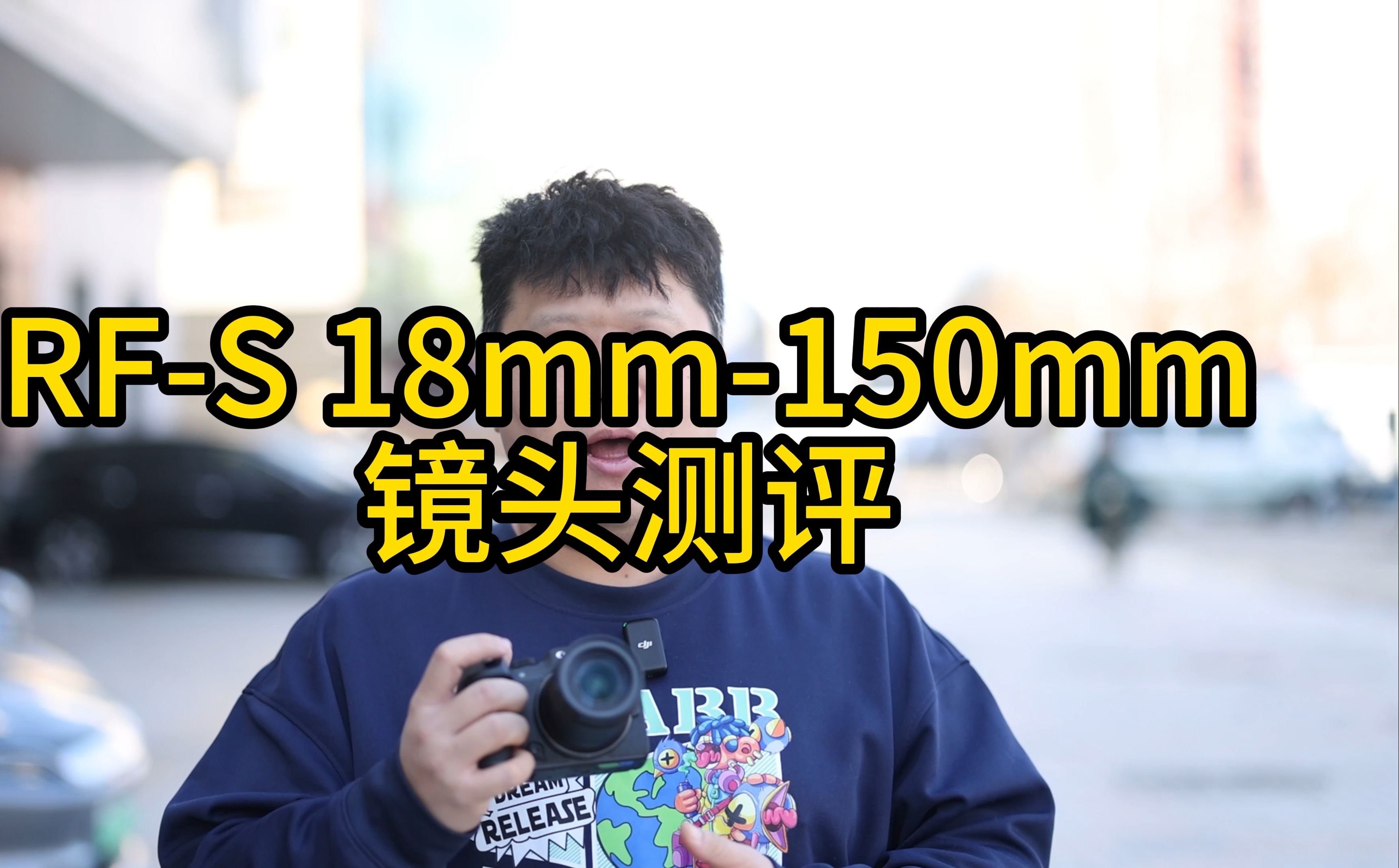 RFS 18mm150mm镜头测评哔哩哔哩bilibili