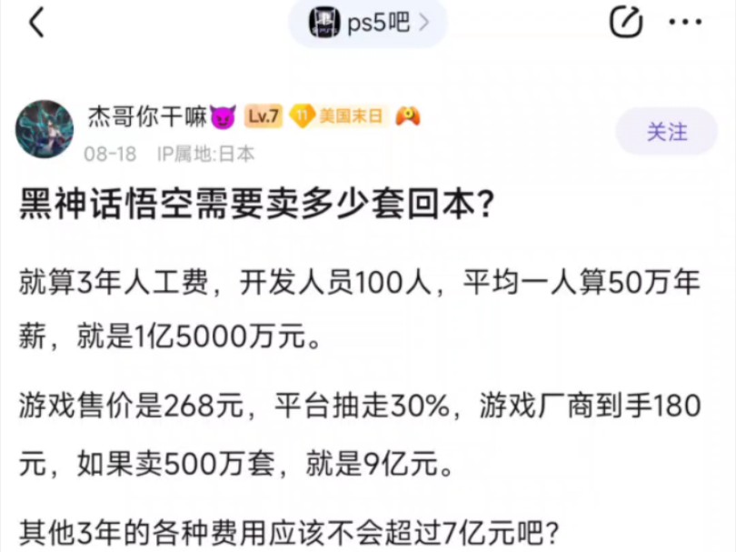 黑神话悟空需要卖多少套回本?哔哩哔哩bilibili黑神话悟空游戏杂谈