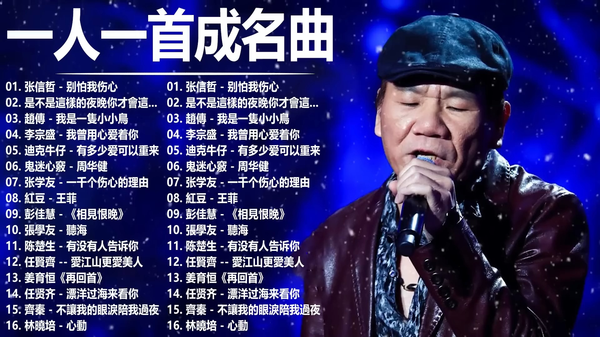 [图]【音乐天天见】经典老歌 - 群星 里 一人一首成名曲