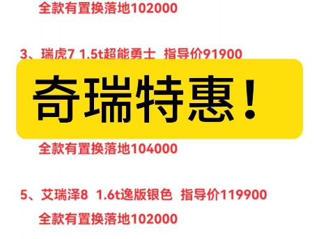 奇瑞特惠,全部是全国联保商品车,享受整车终身质保,谁买上谁名,你觉得怎么样?哔哩哔哩bilibili