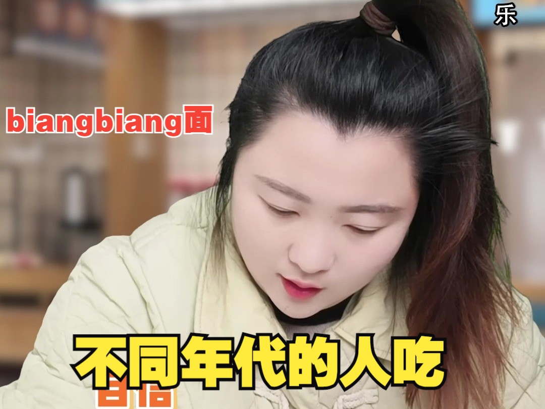 不同年代吃biangbiang面:一碗只有一根,一根长1.5米?哔哩哔哩bilibili