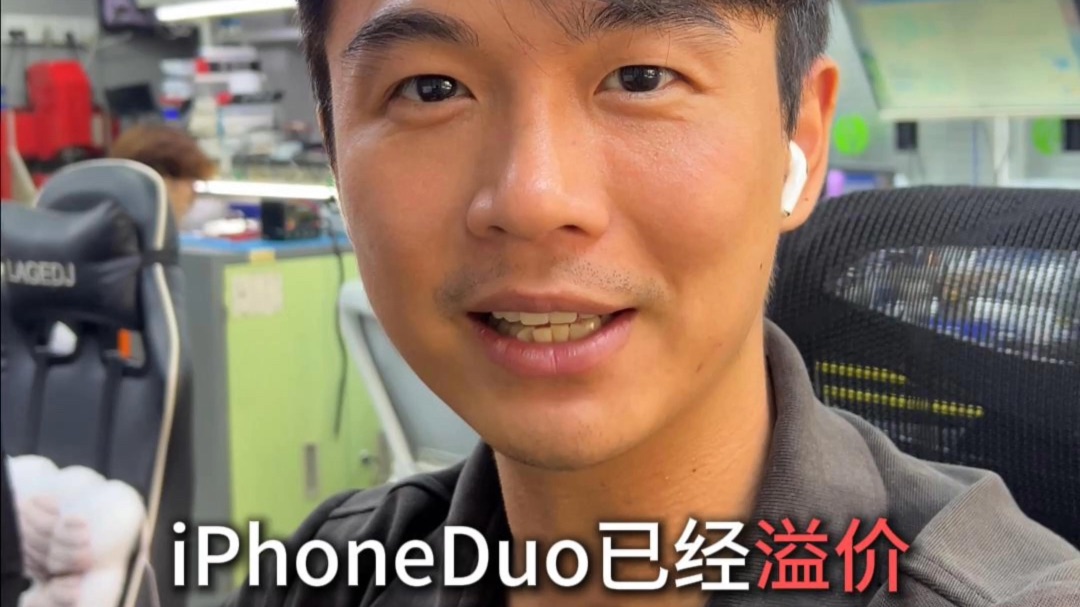 iPhone Duo选哪个内存溢价更高！