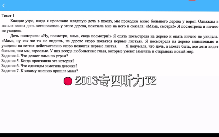 2013俄语专业四级听力第二题音频+第一题词汇积累哔哩哔哩bilibili