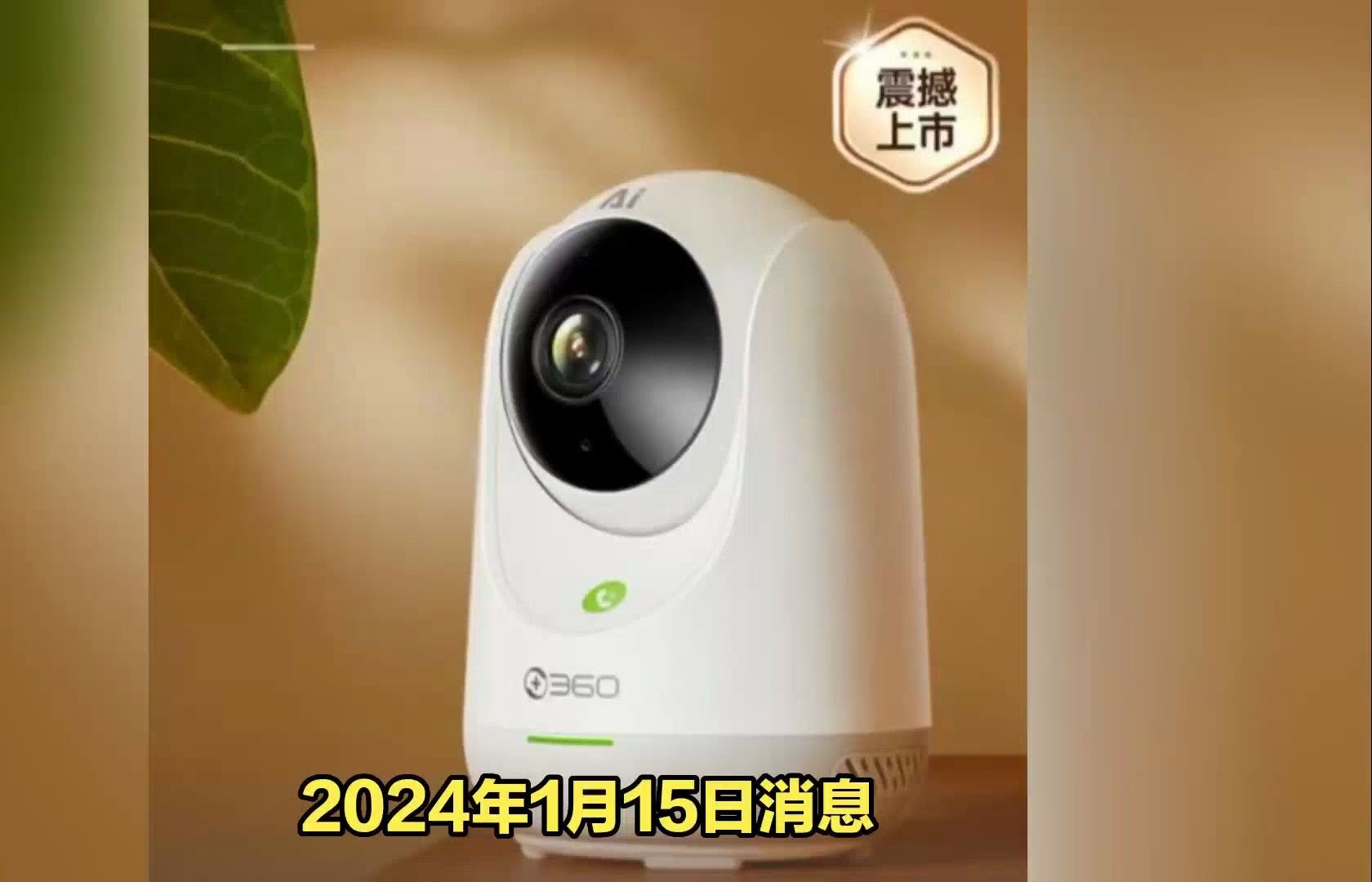 360云台摄像机9 Pro AI版:1.2T AI芯片,299元预售惊艳亮相哔哩哔哩bilibili