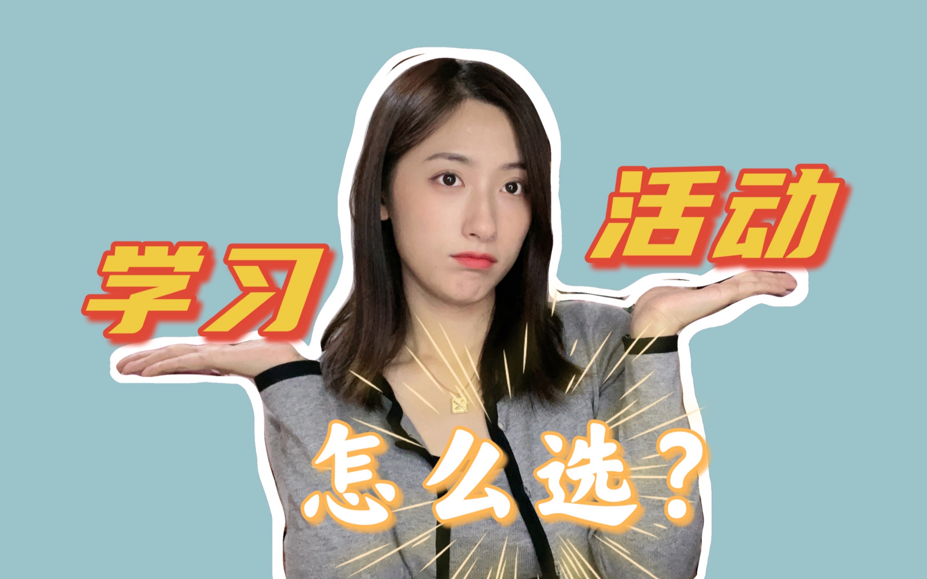 大学社团要参加吗？学习和活动如何平衡？把自己累哭了的真实体验