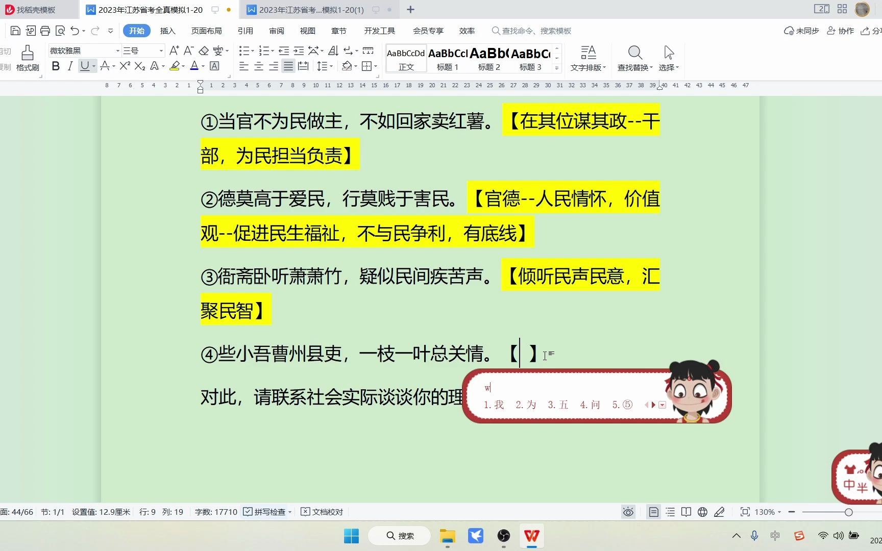 2023江苏省考面试模拟题目讲解当官不为民做主哔哩哔哩bilibili