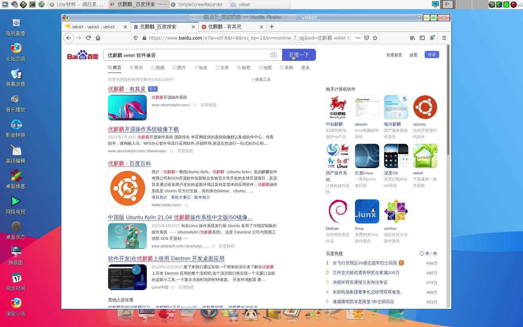 国产linux发行版走向兼容,软件互相兼容,国产操作系统最好用的时代即将到来哔哩哔哩bilibili