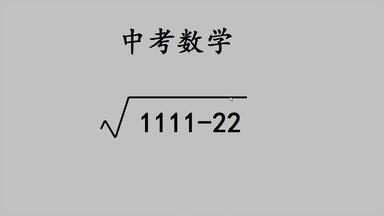 <em class="keyword">杭州</em>中考送分题，不少同学一脸懵，这6分丢的太可惜