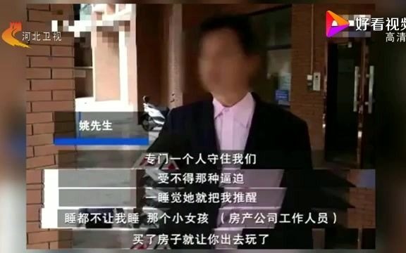 [图]免费跟团游，男子被逼买房否则不让睡觉？