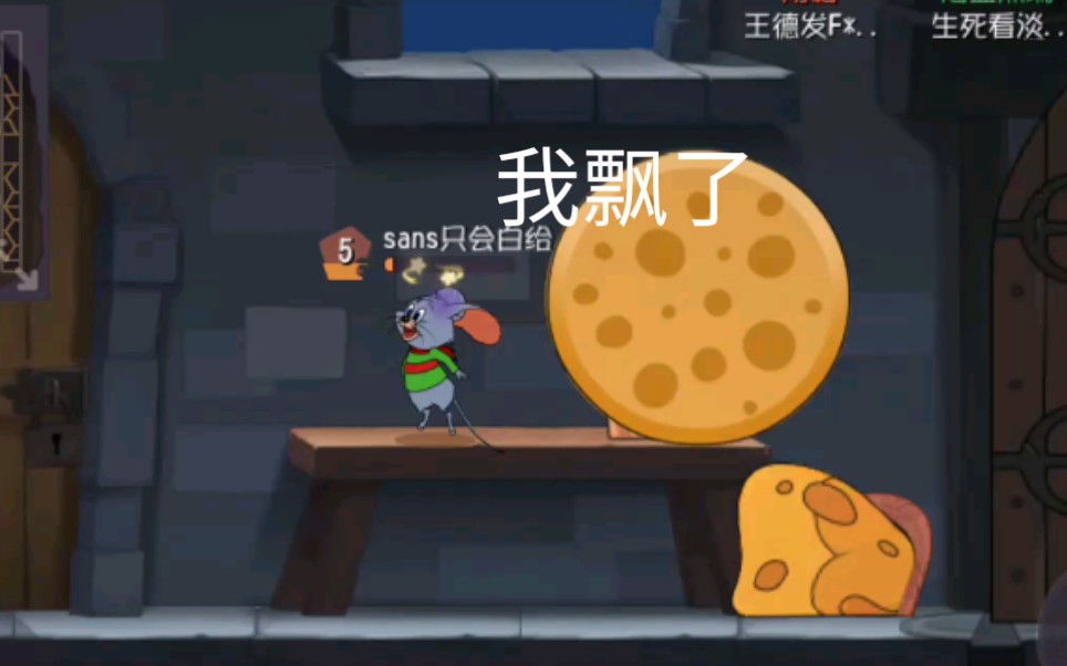 猫和老鼠新老鼠拿坡里鼠的bug