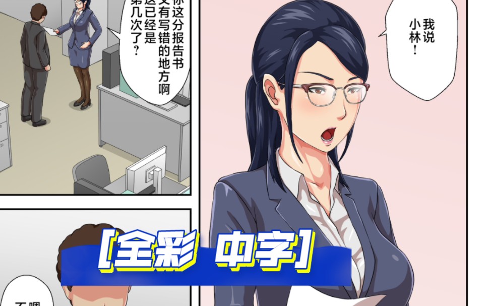 [全彩中字] 上司 母亲
