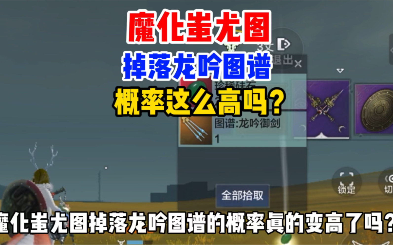 妄想山海魔化蚩尤图掉落龙吟图谱概率这么高