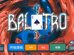 Download Video: 【Balatro/小丑牌】看不到幻灵牌啊，幽灵牌组五条K吸血鬼通关