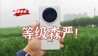 Tải video: 【隔壁老谢】vivo X100S测评：一分价钱一分货！