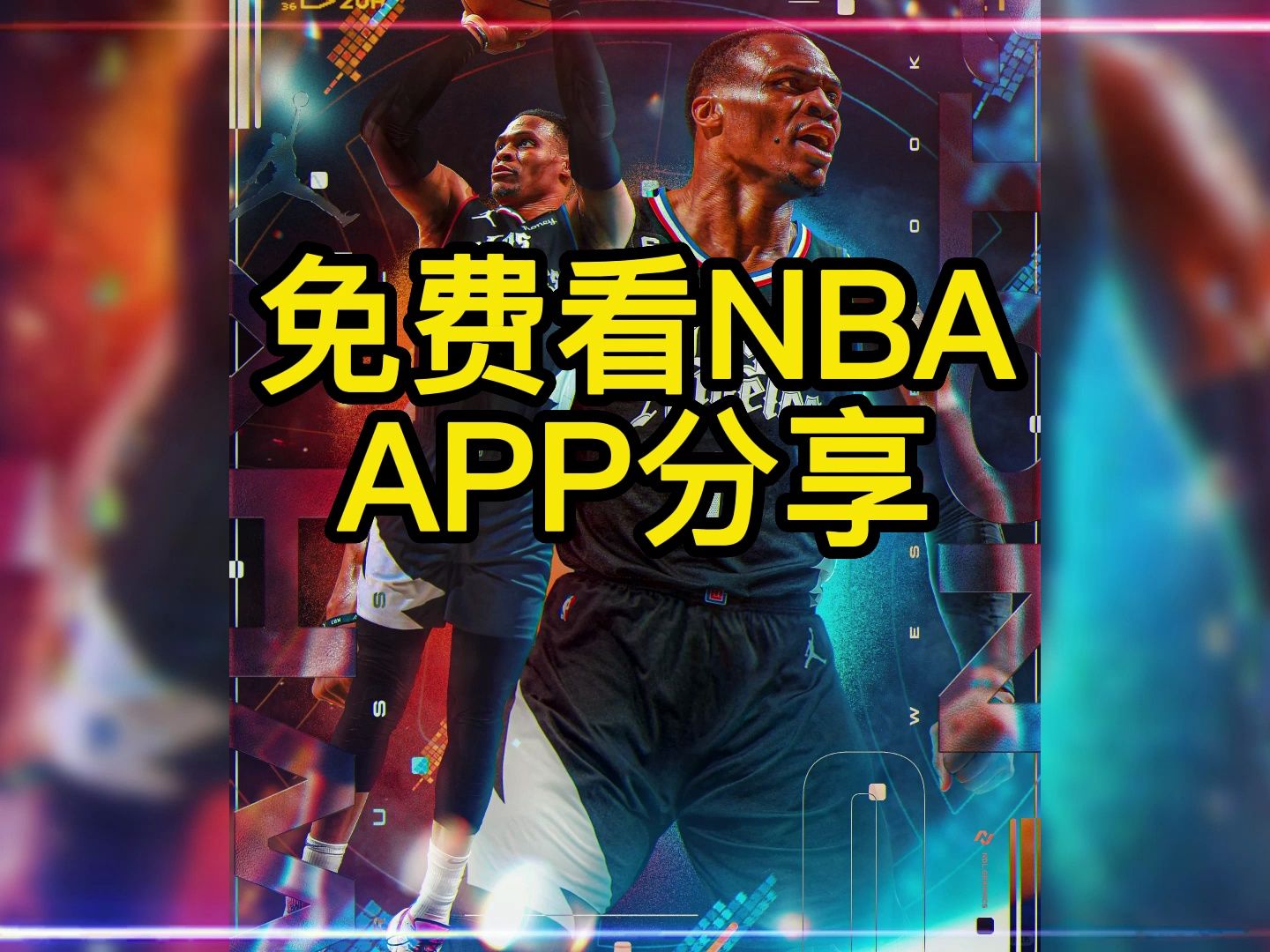 nba直播在哪看?