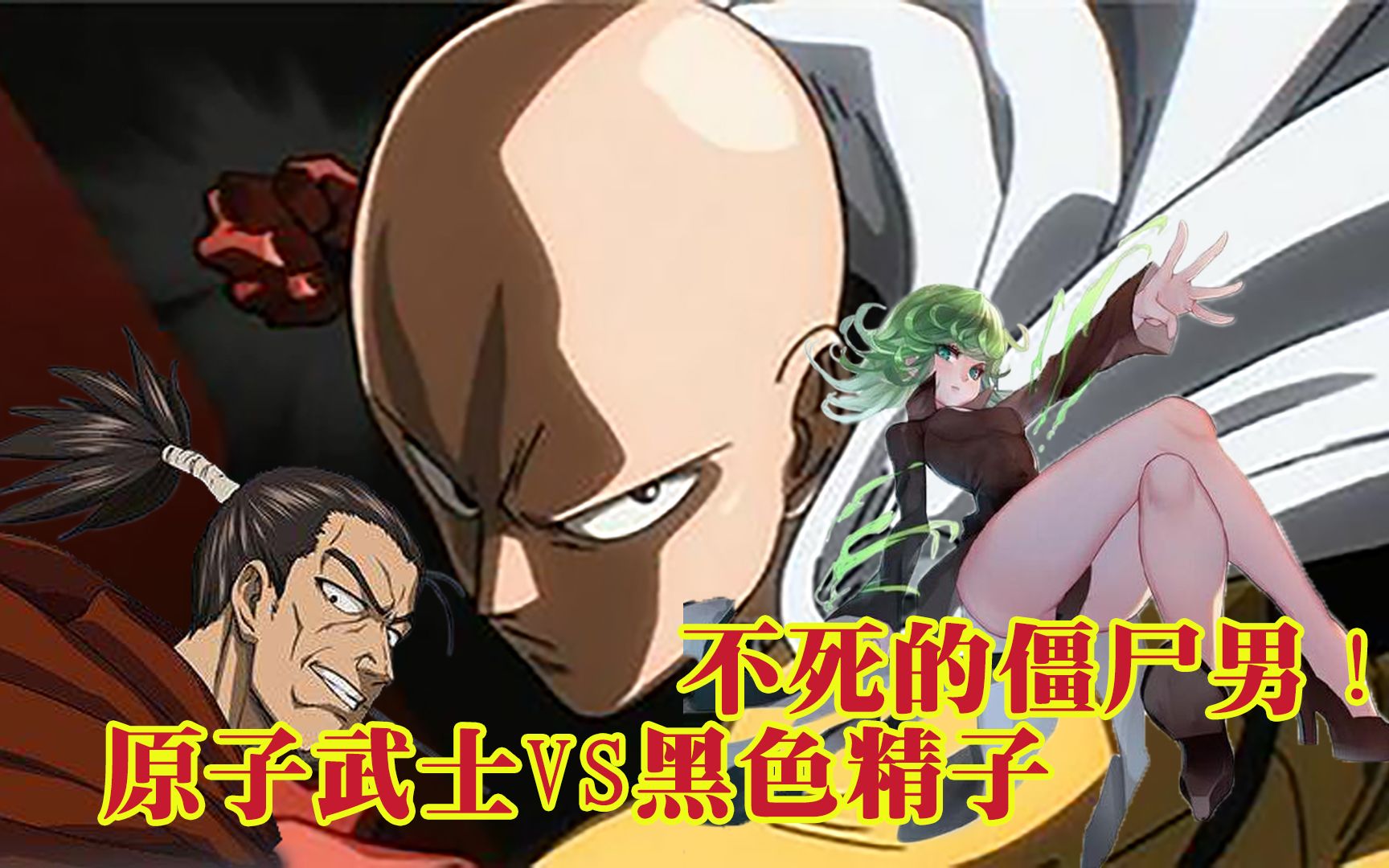 【一拳超人第三季】惨烈!