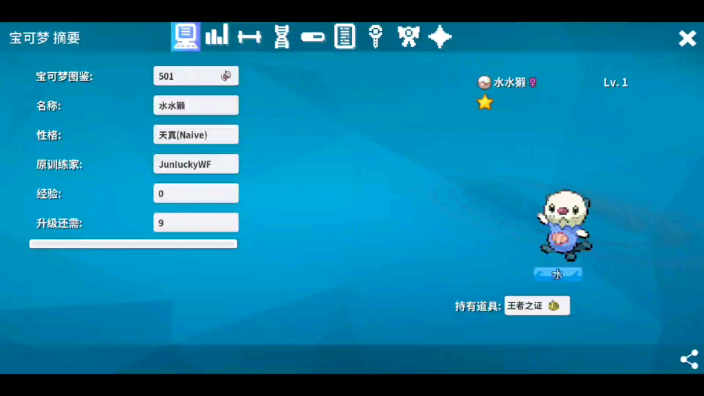 pokemmo频道大佬闪光6v御三家天真水水獭刻名闪这是玩了多少年真的酸