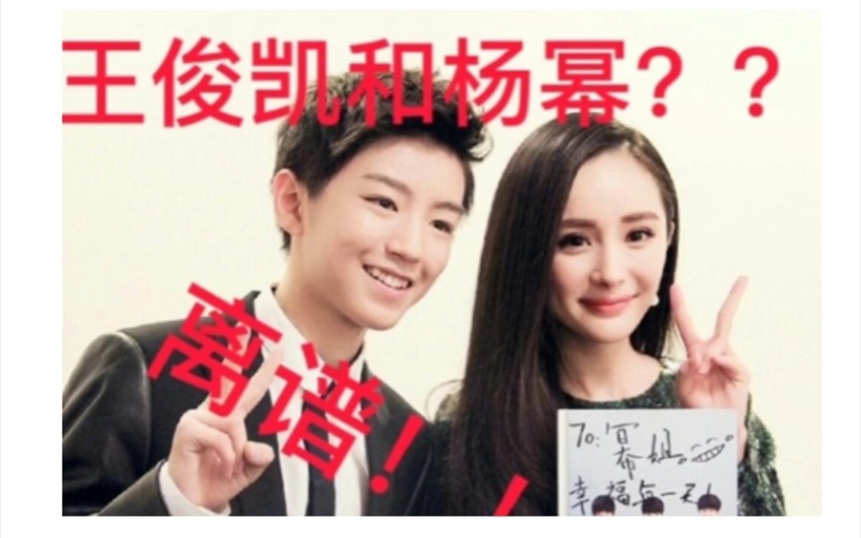 王俊凯和杨幂都不曾涉猎到的区域