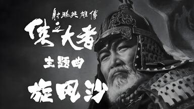 1988年香港电影《群龙夺宝》主题歌：真真假假_哔哩哔哩_bilibili