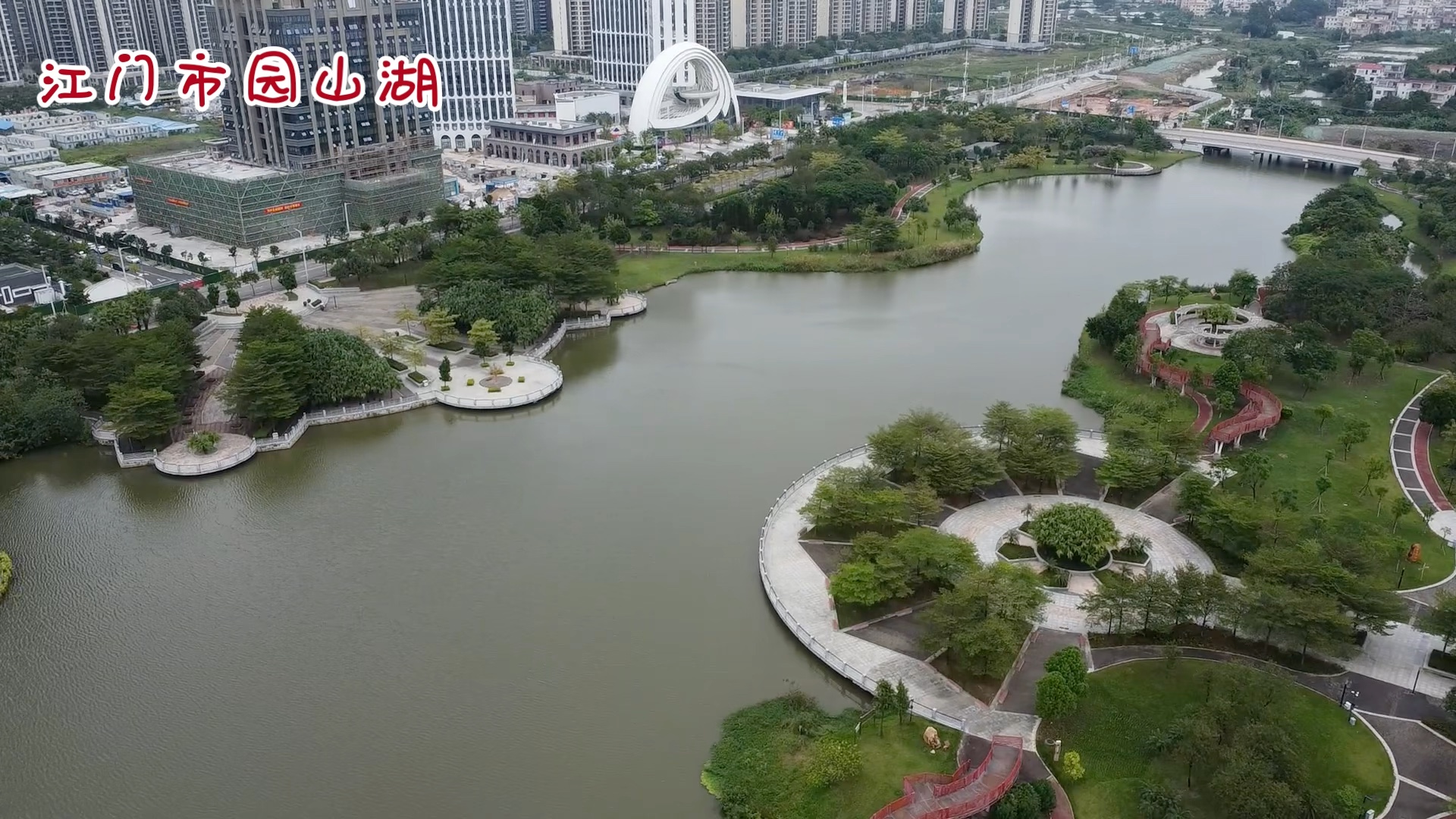 江门市园山湖公园