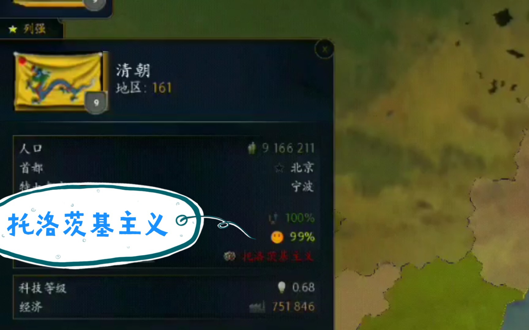 活动作品文明时代2当大清使用了托洛茨基主义制度