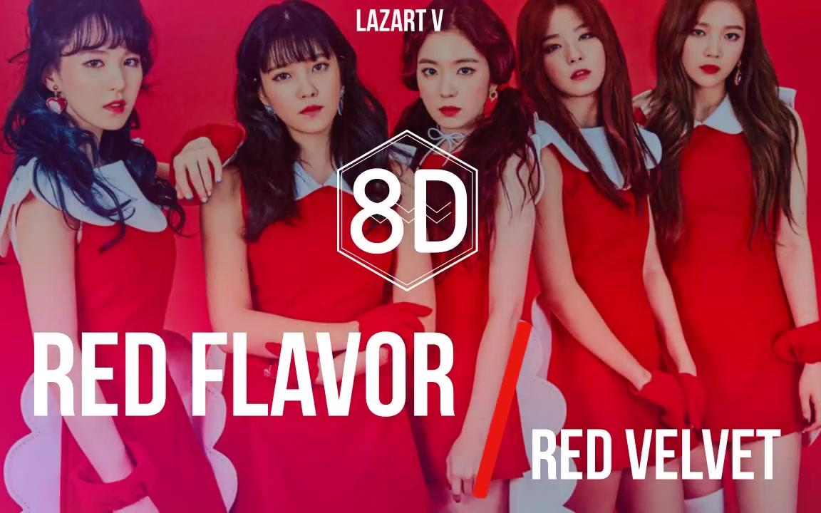 redvelvet8d歌曲合集