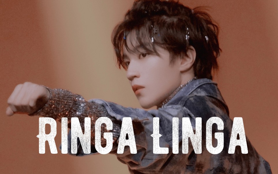 【王俊凯】Ringa Linga | 王俊拽在线下蛊哔哩哔哩bilibili