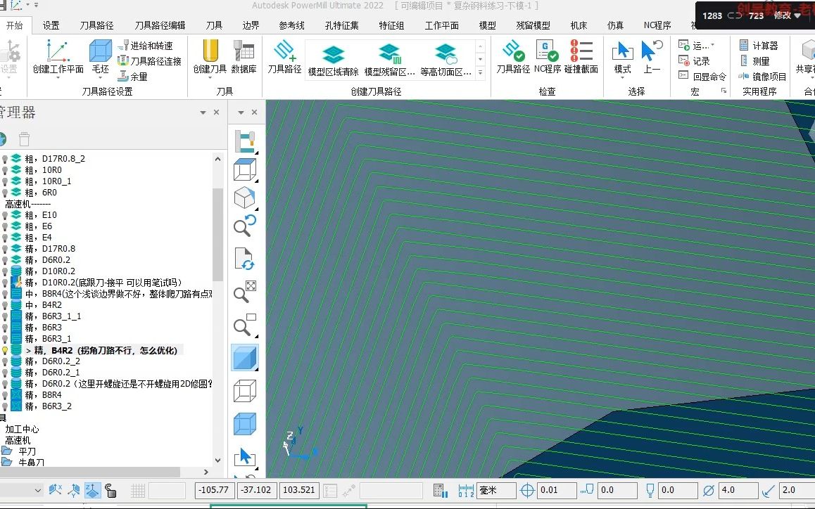 powermill软件数控编程技巧《最佳加清角精光》哔哩哔哩bilibili