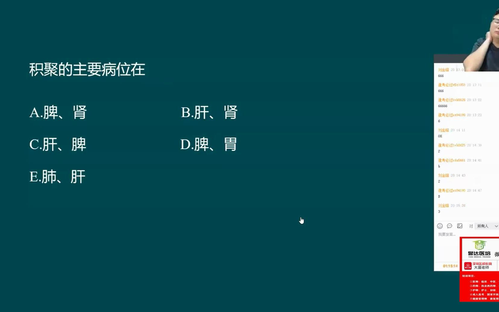 [图]2023阿虎医考中医内科学主治医师考试视频课程-南星老师主讲刷题直播课-专业实践能力（1）4