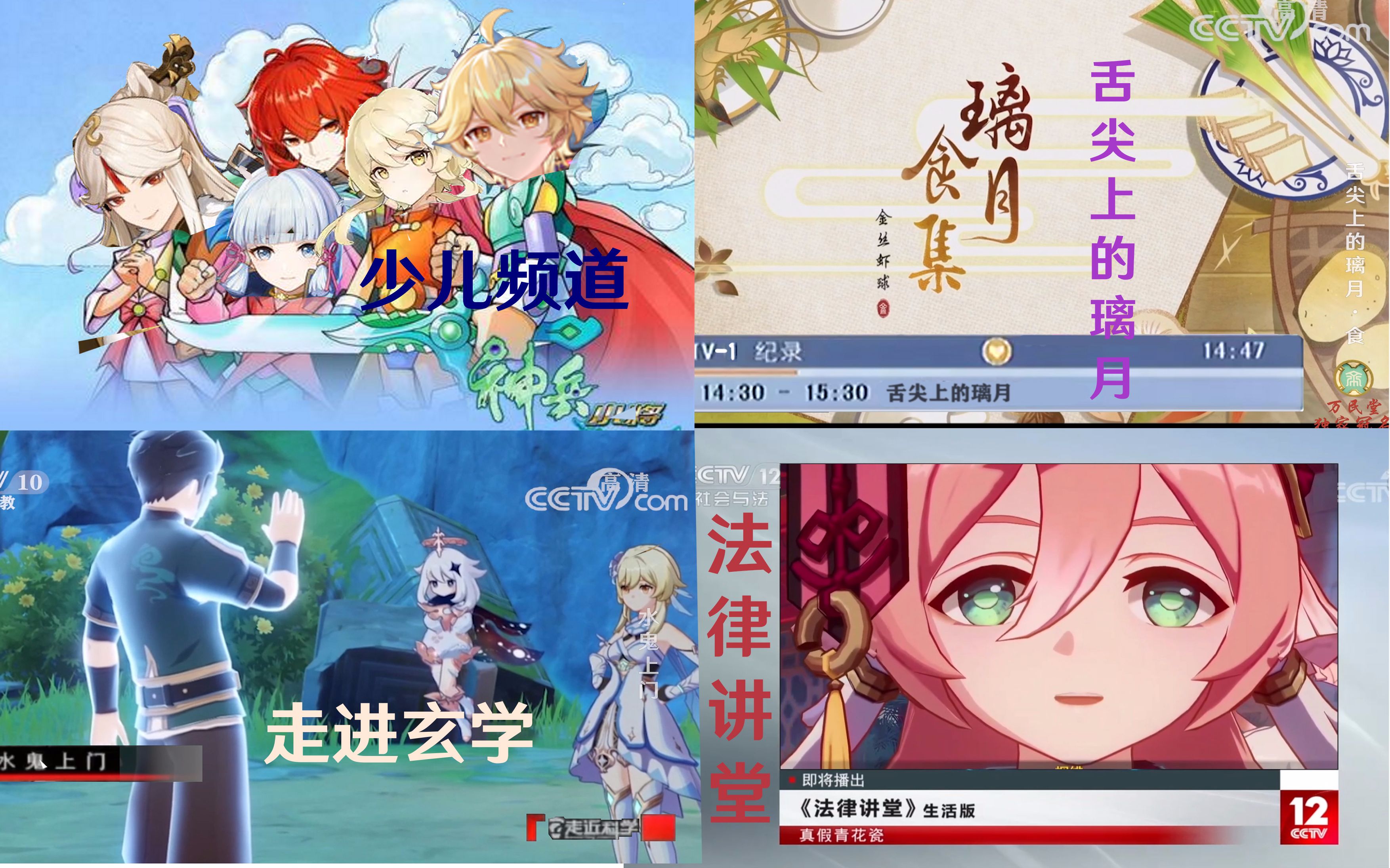 假如原神有电视台4哔哩哔哩bilibili