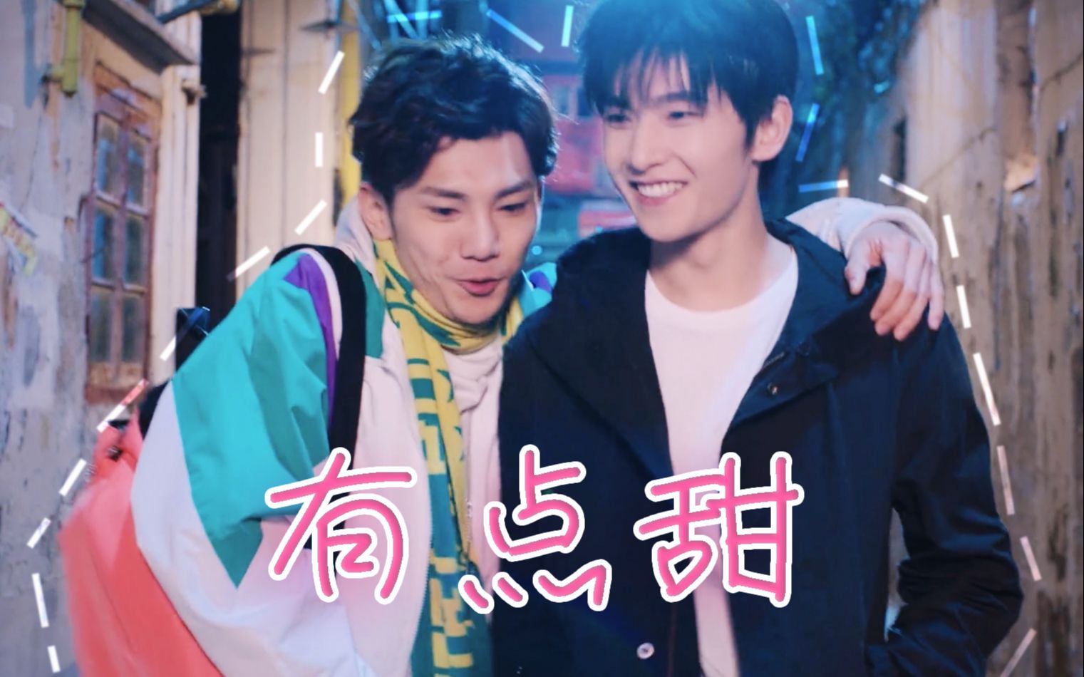 【电视剧全职高手/叶黄/黄叶】有点甜 杨洋&蒋龙 叶修&黄少天