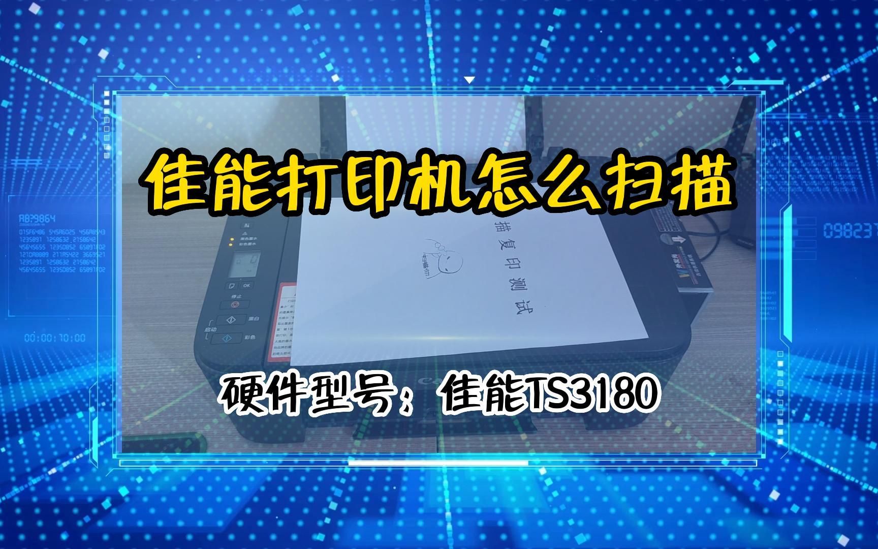 「教程」佳能打印机怎么扫描哔哩哔哩bilibili