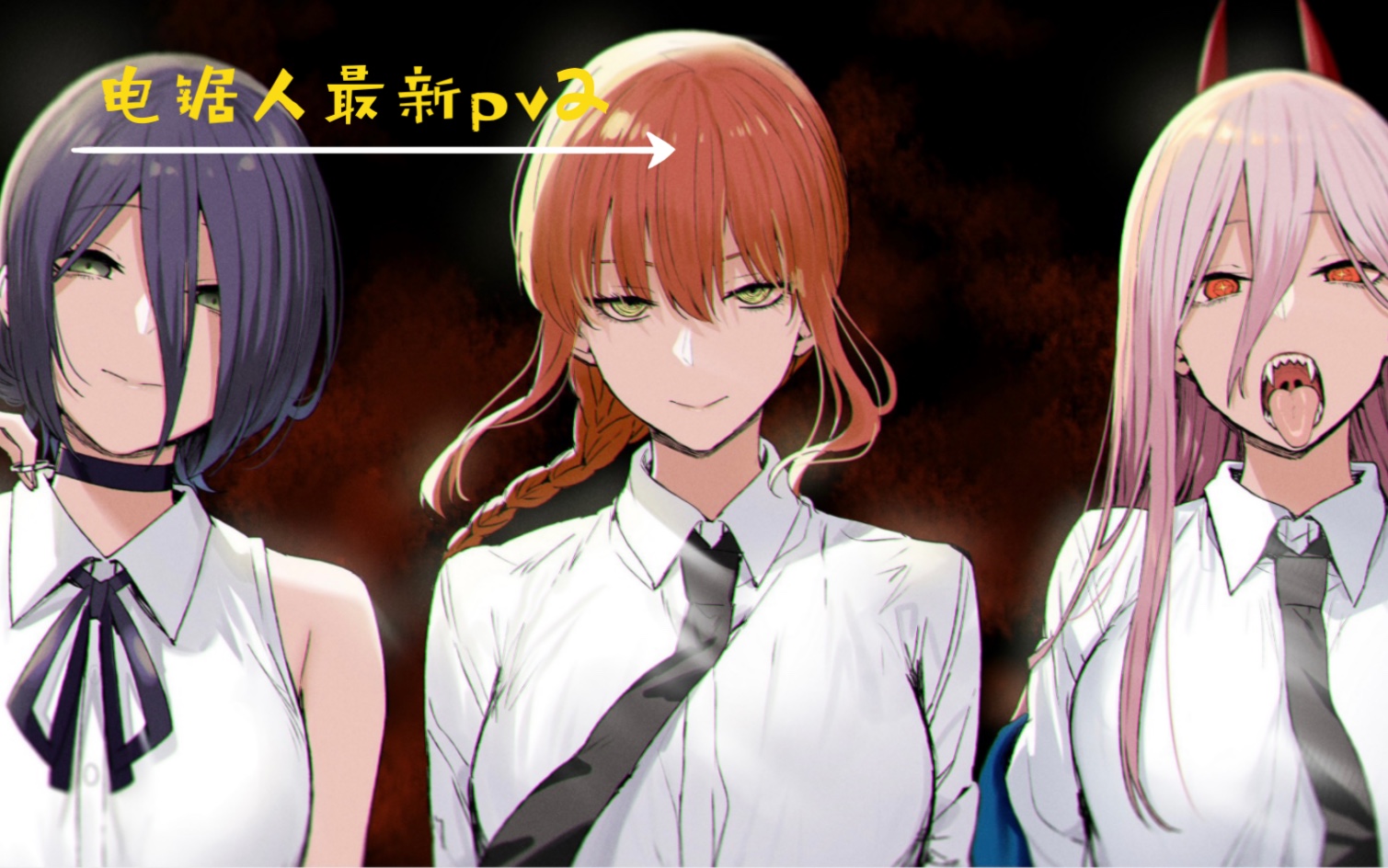 电锯人链锯人动画版最新预告pv2