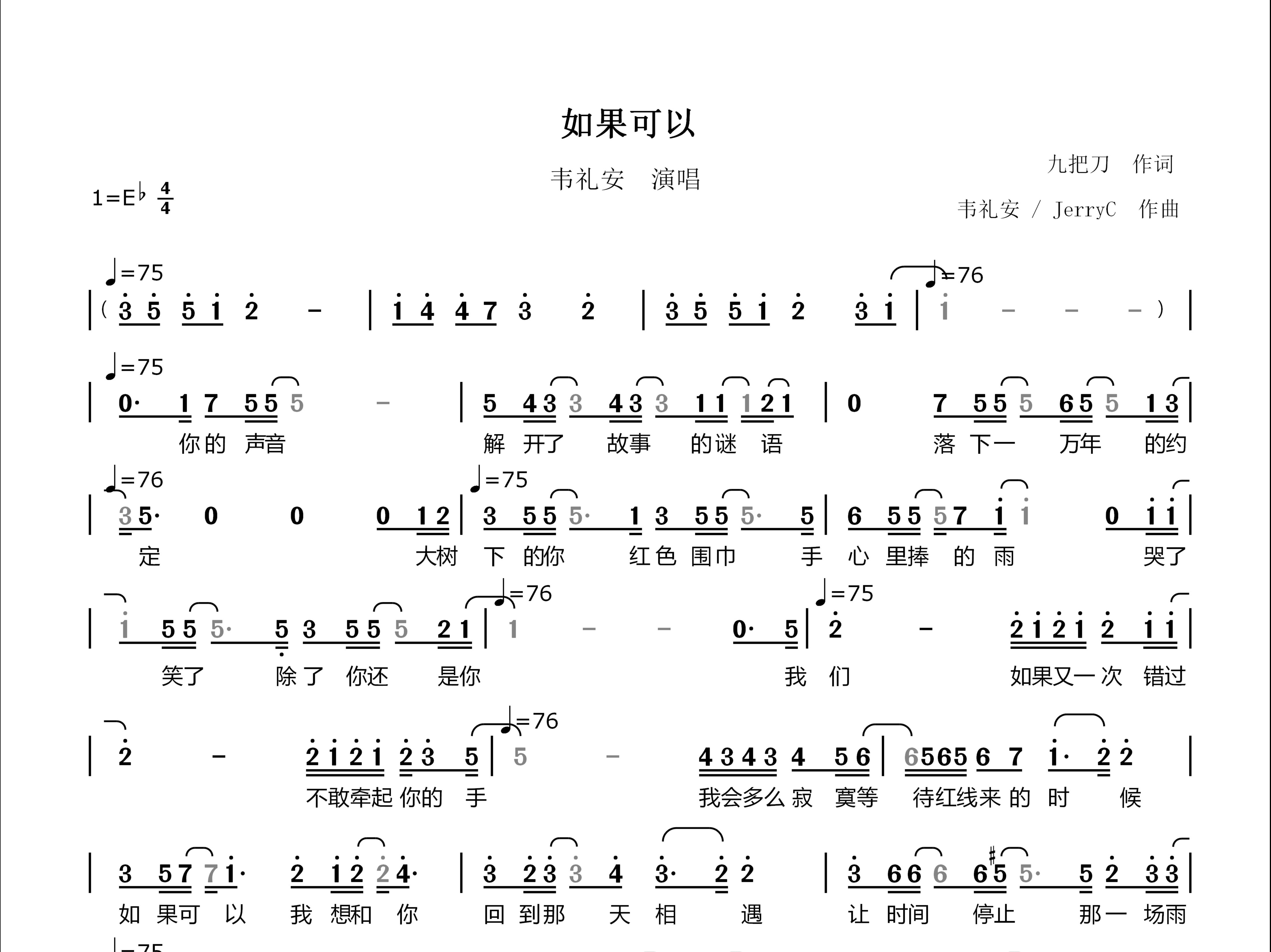 【网络热歌】如果可以  韦礼安演唱动态简谱哔哩哔哩bilibili