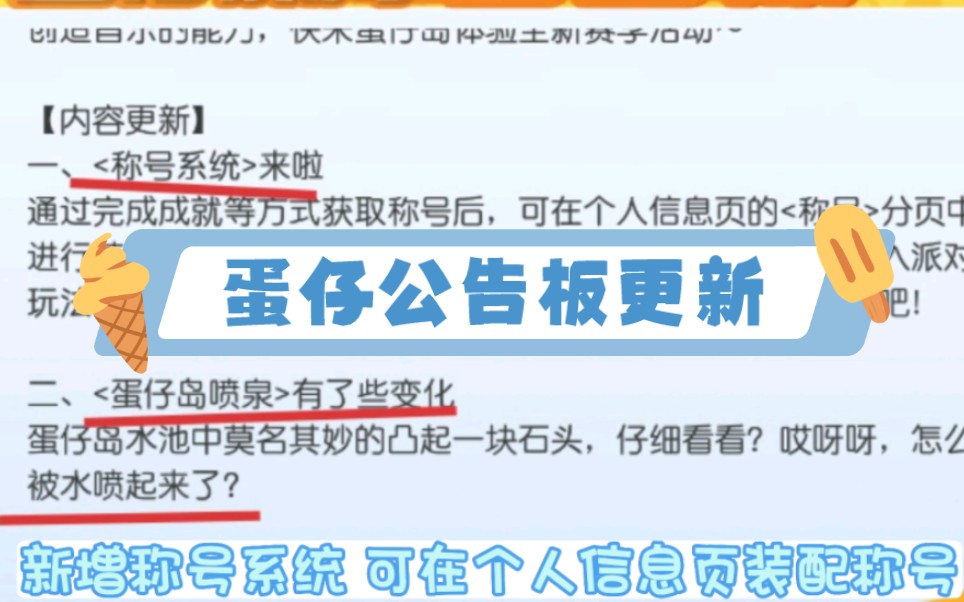 公告板更新,喷泉池变化,乐园新增组件,联动盲盒即将上线哔哩哔哩bilibili