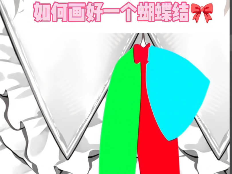 如何画好蝴蝶结𐟎€哔哩哔哩bilibili