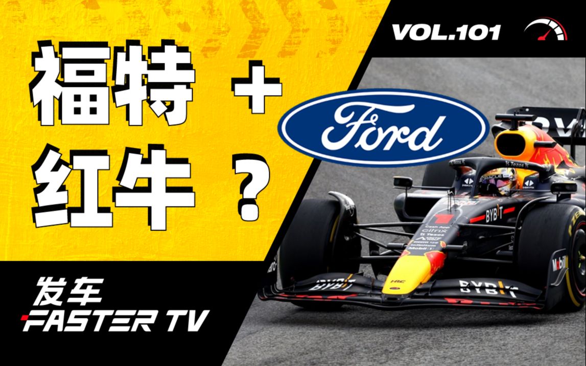 [图]F1 时代极速车王：福特 VS 法拉利 F1 版【发车TV】