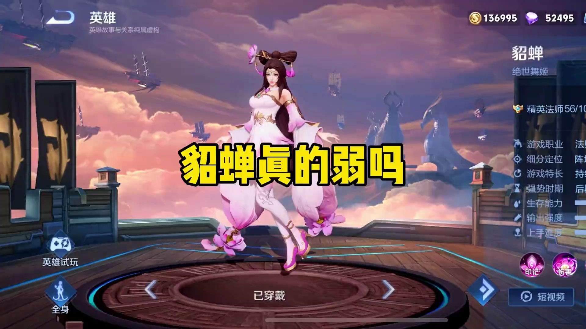 貂蝉的强度到底有什么争议?请理性看待!