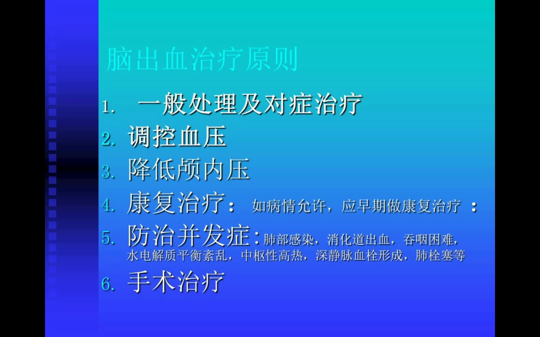 医学课件 脑外科 脑出血 脑动脉瘤 血管畸形 脑静脉窦血栓 颈动脉和脑动脉狭窄的诊断和治疗哔哩哔哩bilibili